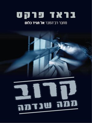 cover image of קרוב ממה שנדמה